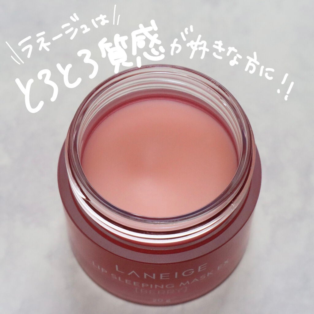 リップスリーピングマスク/LANEIGE/リップバームを使ったクチコミ(8枚目)