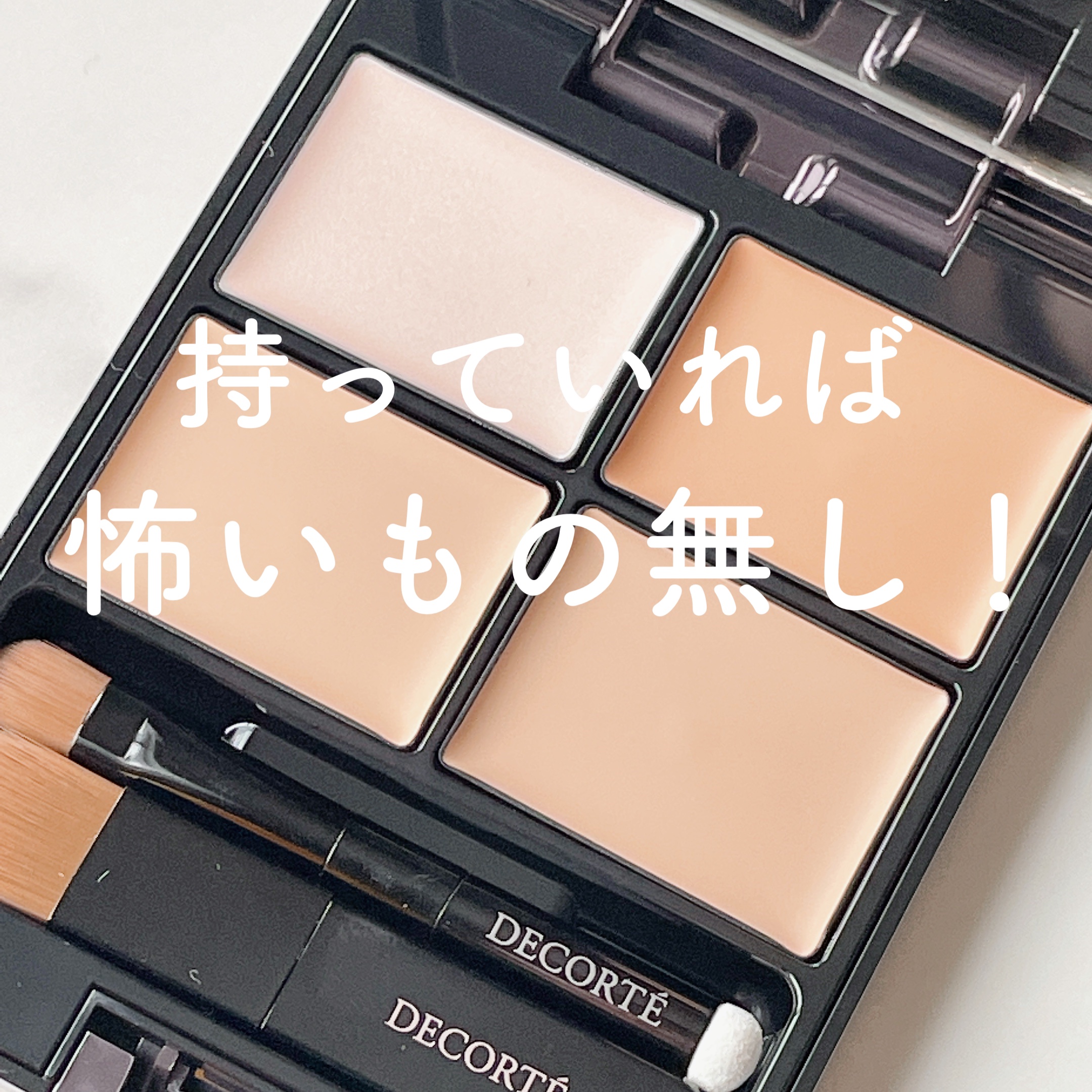 トーンパーフェクティング パレット/DECORTÉ/パレットコンシーラーを使ったクチコミ（1枚目）