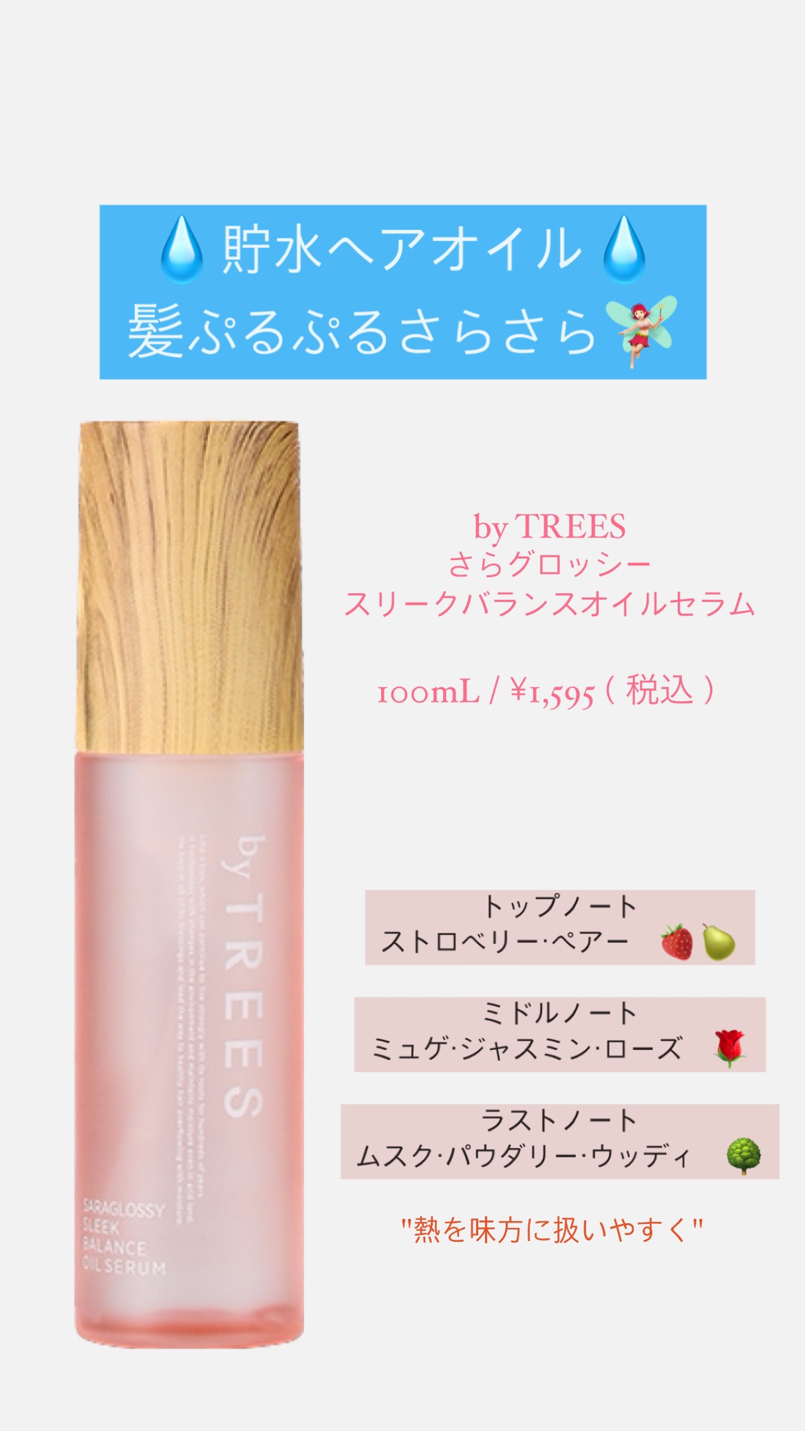 さらグロッシースリークバランスオイルセラム/byTREES/美容液を使ったクチコミ（1枚目）