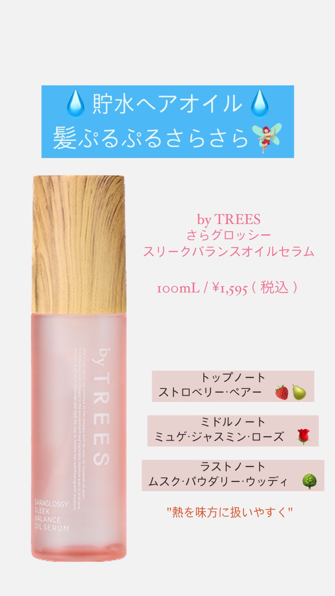 さらグロッシースリークバランスオイルセラム/byTREES/美容液を使ったクチコミ(1枚目)