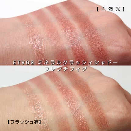 ミネラルクラッシィシャドー/エトヴォス/アイシャドウパレットを使ったクチコミ(6枚目)