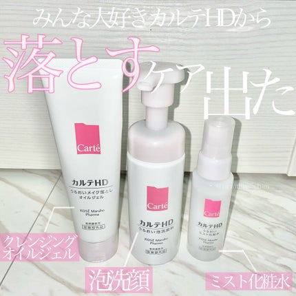 モイスチュア ウォッシングフォーム/カルテHD/泡洗顔を使ったクチコミ(1枚目)