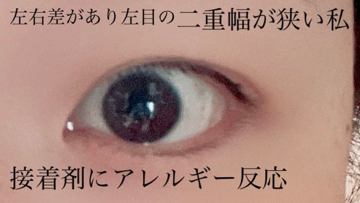 メッシュ アイテープ/shefun/二重まぶた用アイテムを使ったクチコミ(2枚目)