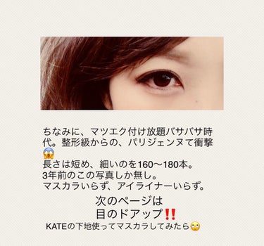 KATE ラッシュマキシマイザーHPのクチコミ「❤︎マスカラ下地使ってみた正直感想❤︎

【使った商品】
KATEラッシュマキシマイザーHP .....」（2枚目）