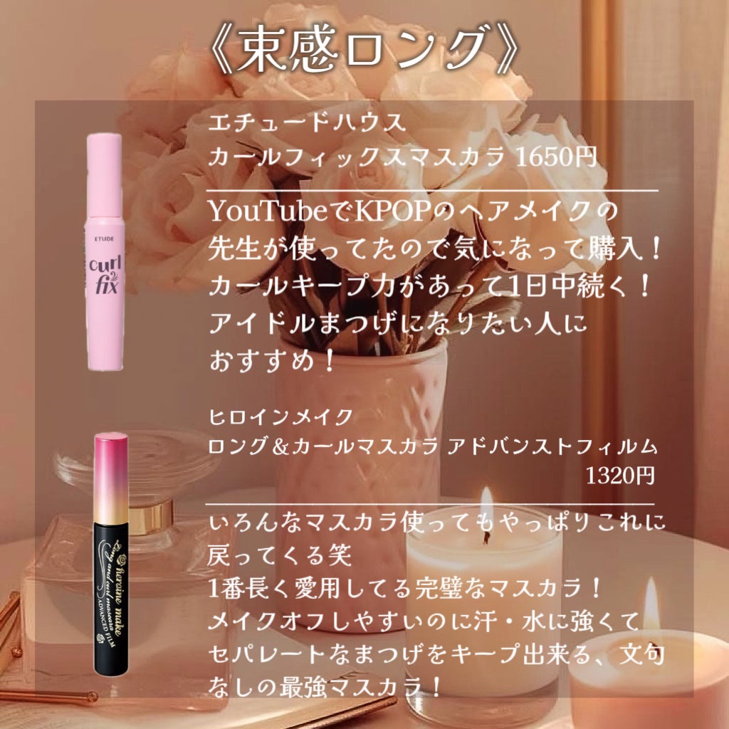 ロング&カールマスカラ アドバンストフィルム/ヒロインメイク/マスカラを使ったクチコミ(2枚目)