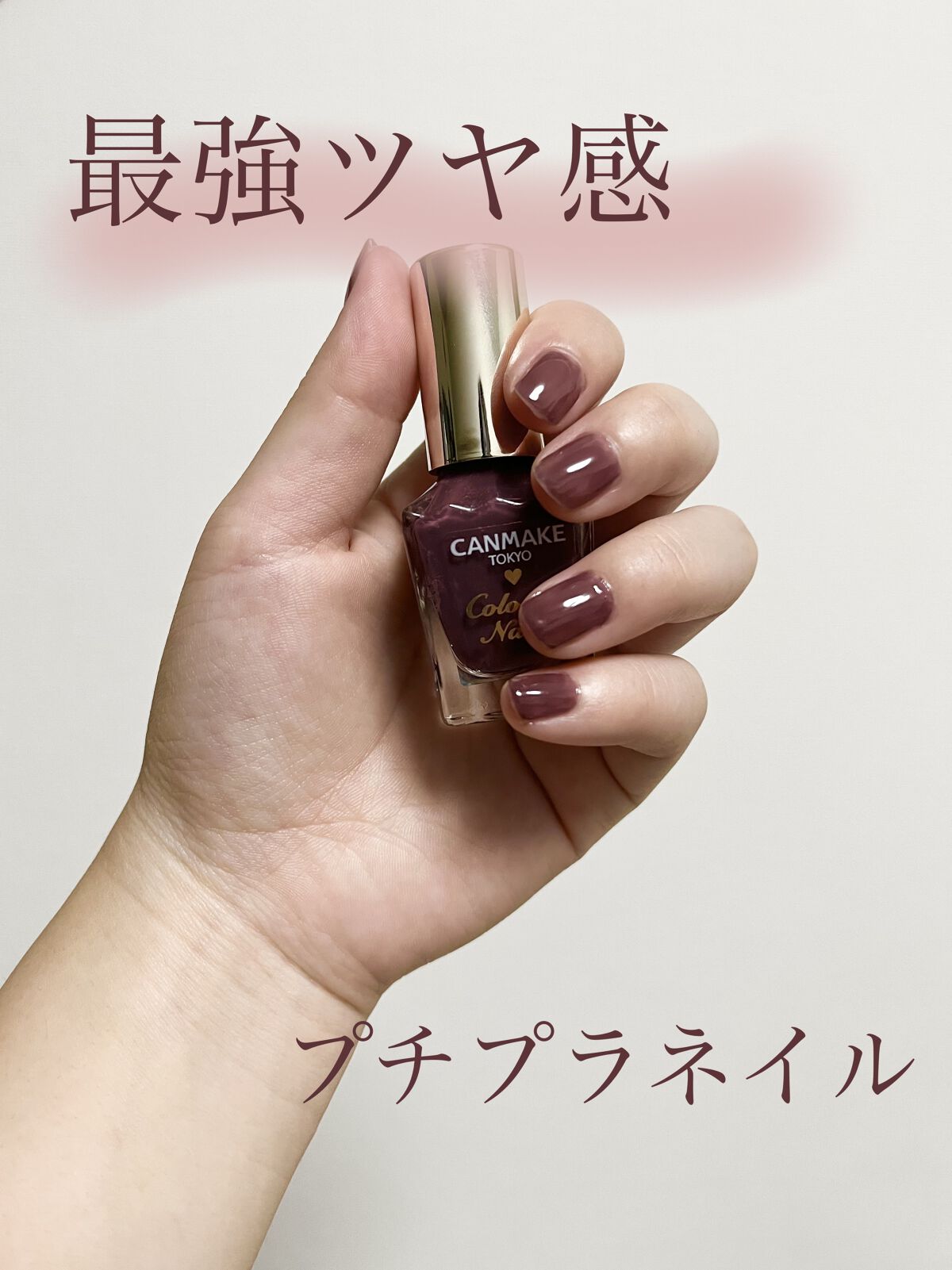 カラフルネイルズ/キャンメイク/マニキュアを使ったクチコミ（1枚目）