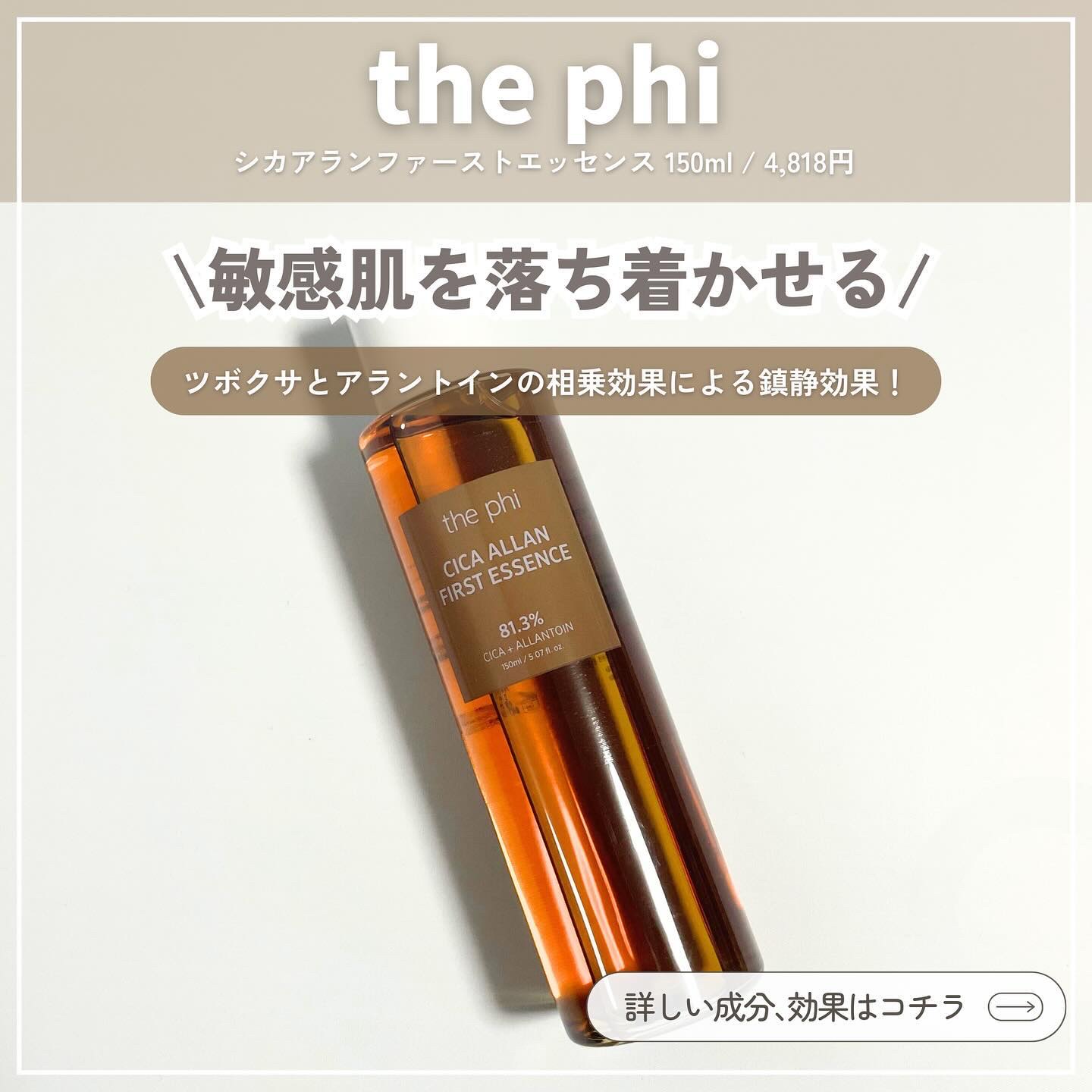 シカアランファーストエッセンス/The Phi/化粧水を使ったクチコミ（2枚目）