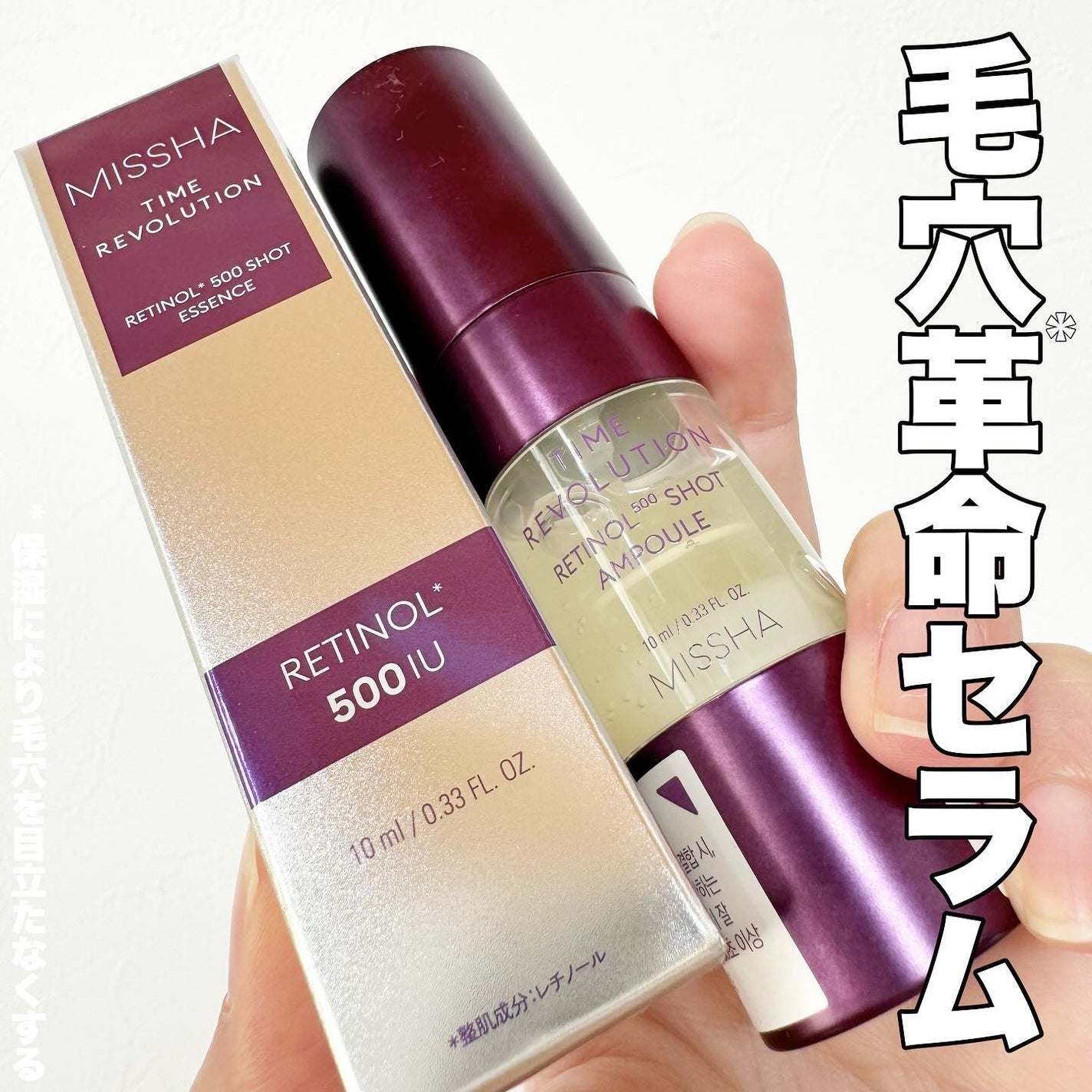 ミシャ タイムレボリューション レチ500ショット美容液/MISSHA/美容液を使ったクチコミ(1枚目)