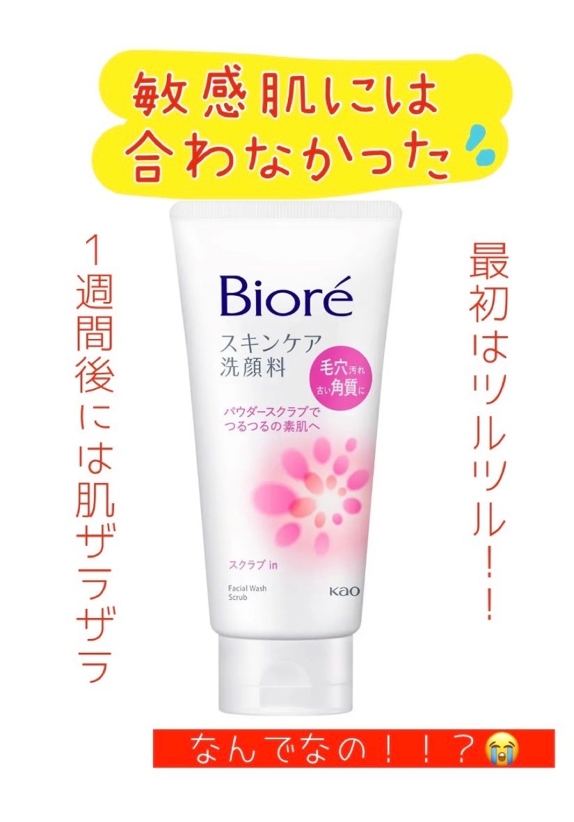 スキンケア洗顔料 スクラブin/ビオレ/洗顔フォームを使ったクチコミ(1枚目)