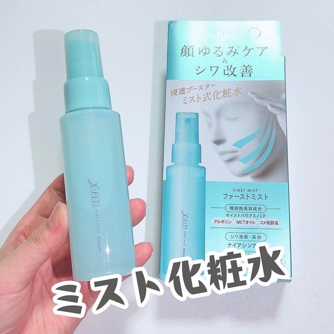  ファーストミスト［医薬部外品］/X-FIT！/ミスト状化粧水を使ったクチコミ（3枚目）