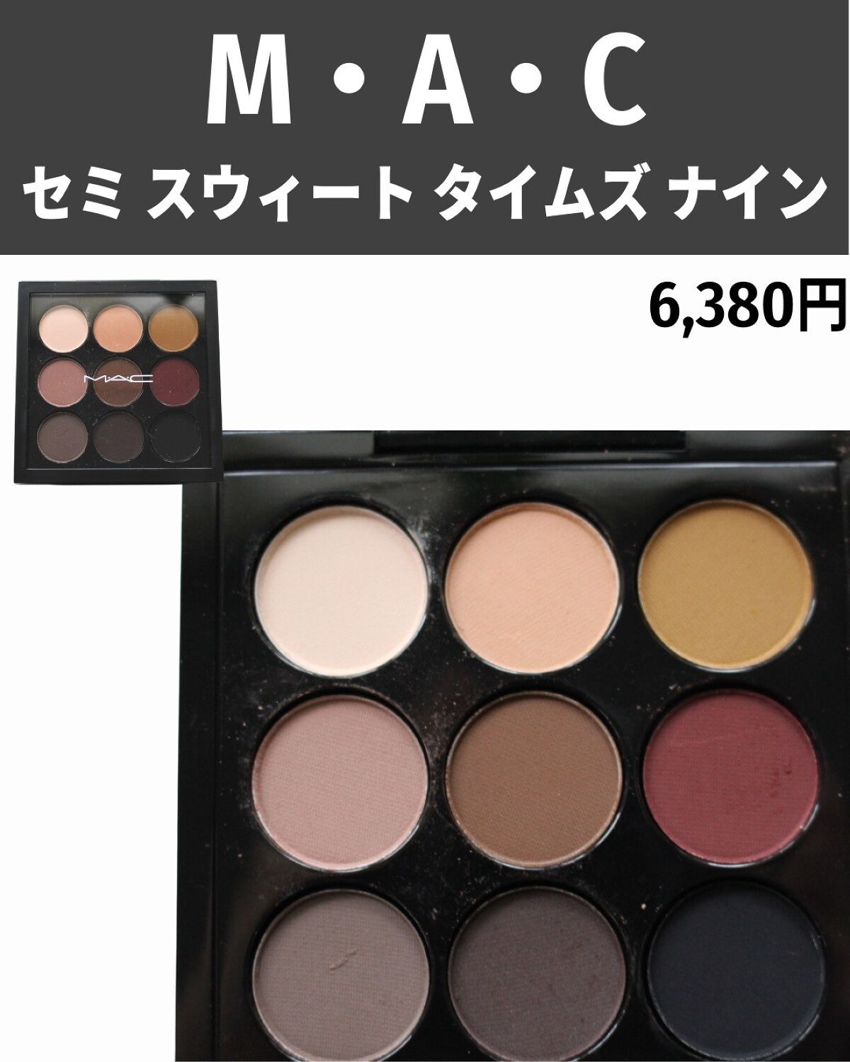 スモール アイシャドウ×9/M・A・C/アイシャドウパレットを使ったクチコミ(3枚目)