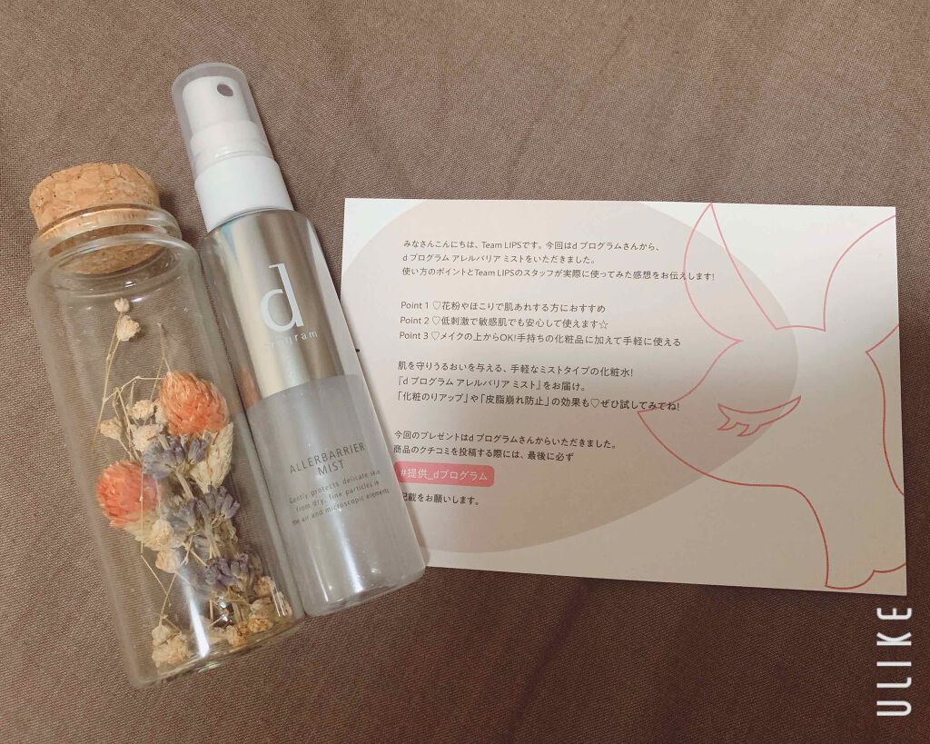 アレルバリア ミスト/d プログラム/ミスト状化粧水を使ったクチコミ(1枚目)