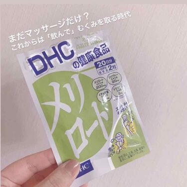 メリロート Dhcの口コミ まだマッサージだけ これからは飲んでむく By からあげ アトピー肌 代前半 Lips