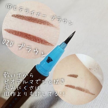 EYE OPENING LINER BROWN/UZU BY FLOWFUSHI/リキッドアイライナーを使ったクチコミ（2枚目）