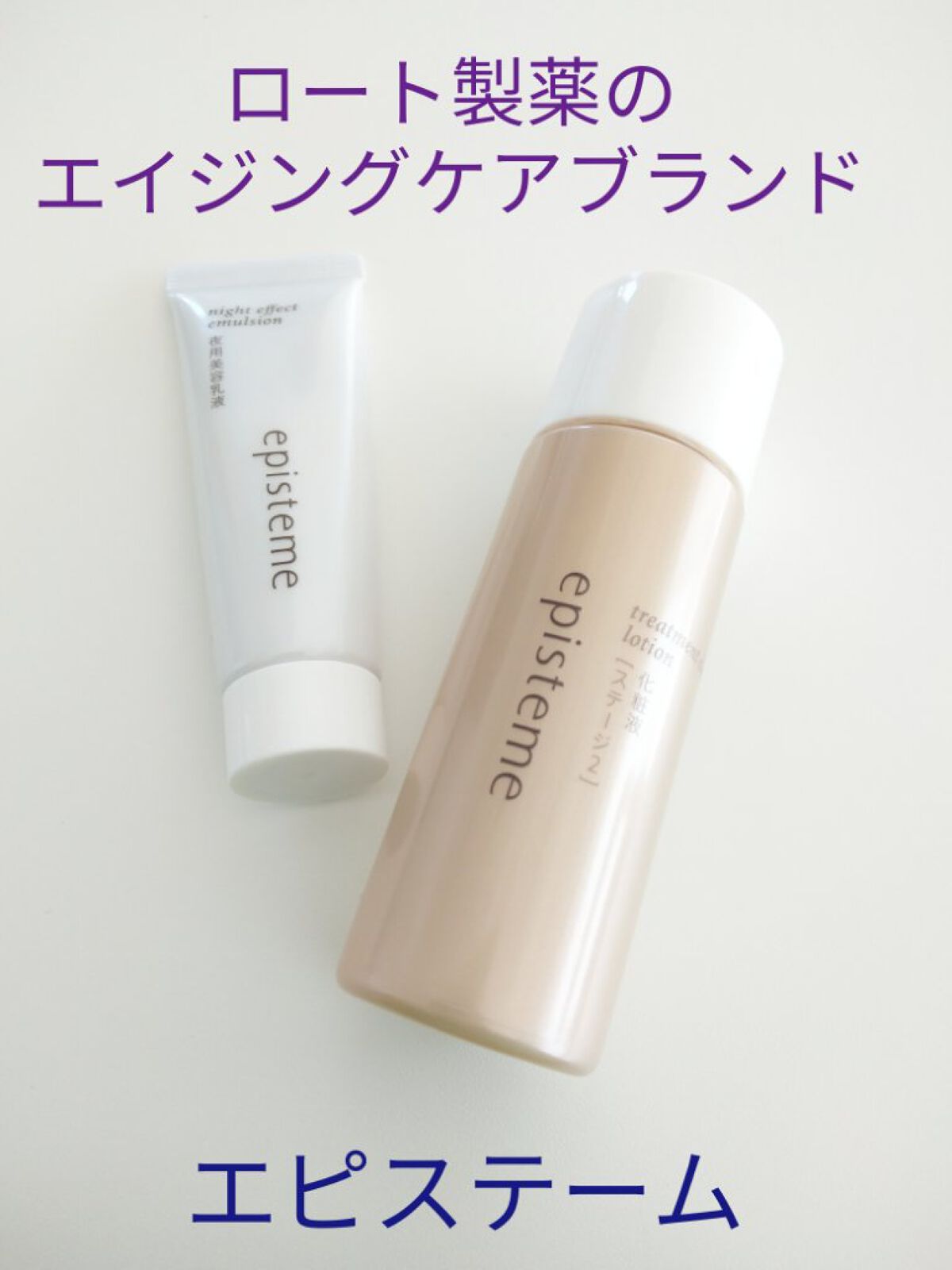 トリートメントクリアローション ステージ2/エピステーム/化粧水を使ったクチコミ（1枚目）