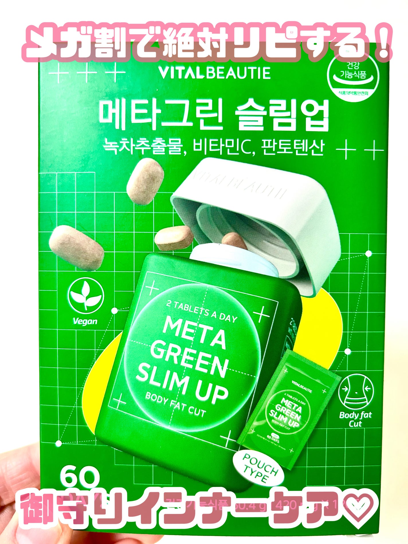 メタグリーンスリムアップ/VITALBEAUTIE/ボディサプリメントを使ったクチコミ(1枚目)