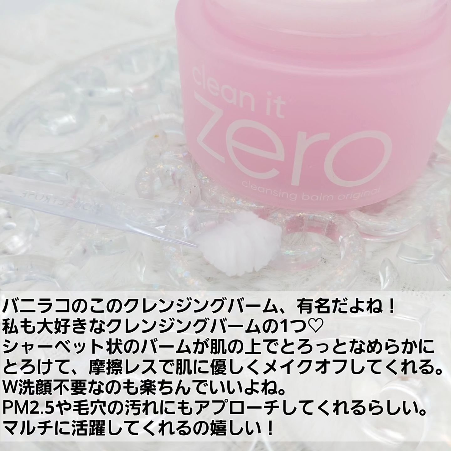 クリーンイットゼロ クレンジングバーム オリジナル/BANILA CO/クレンジングバームを使ったクチコミ（2枚目）
