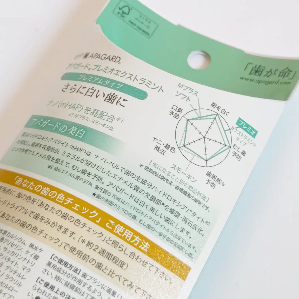 アパガードプレミオ/アパガード/歯磨き粉を使ったクチコミ（2枚目）