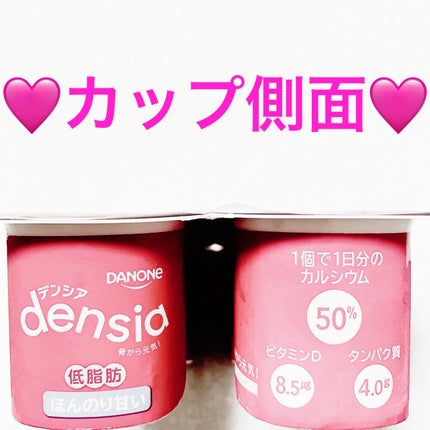 デンシア/DANONE/ヨーグルトを使ったクチコミ(4枚目)