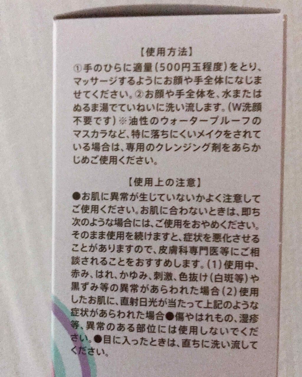 メトメ ケアクレンジングジェル/メトメ/クレンジングジェルを使ったクチコミ(4枚目)