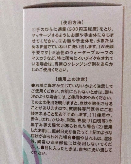 メトメ ケアクレンジングジェル/メトメ/クレンジングジェルを使ったクチコミ(4枚目)