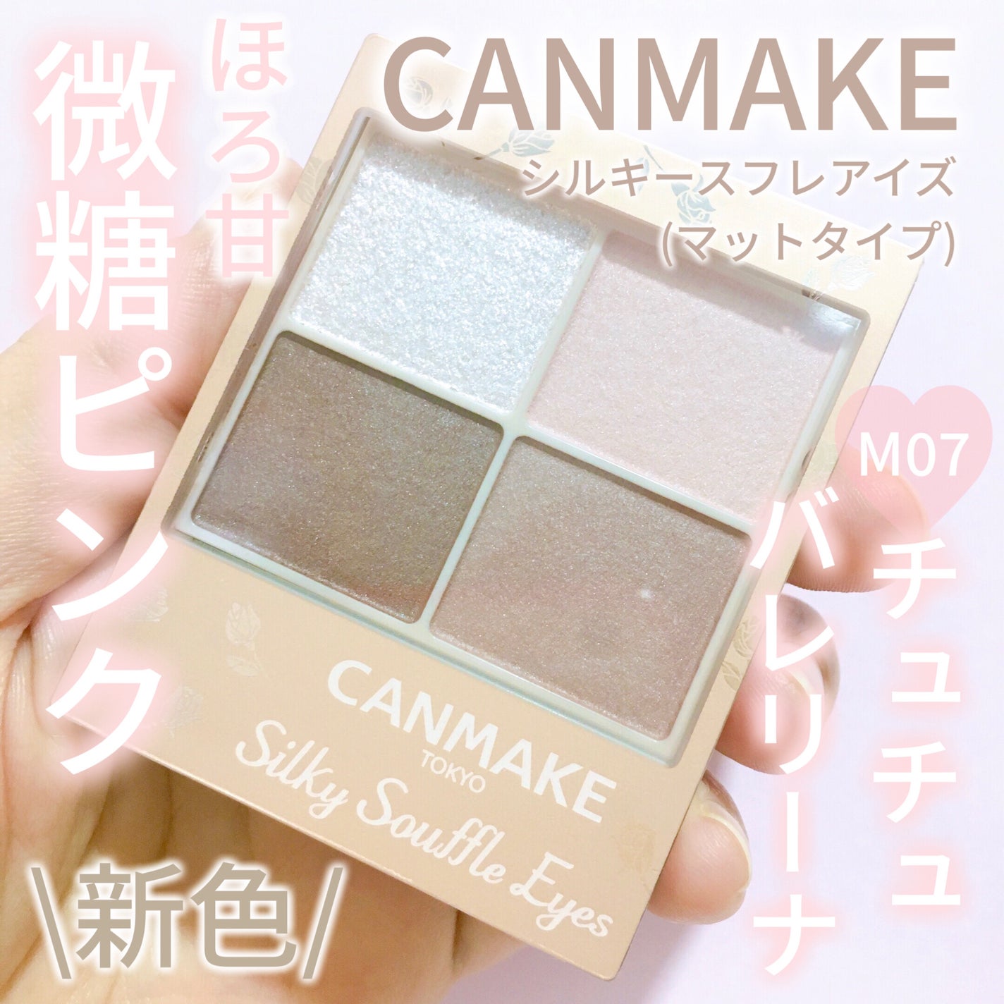 シルキースフレアイズ(マットタイプ)/キャンメイク/アイシャドウパレットを使ったクチコミ(1枚目)