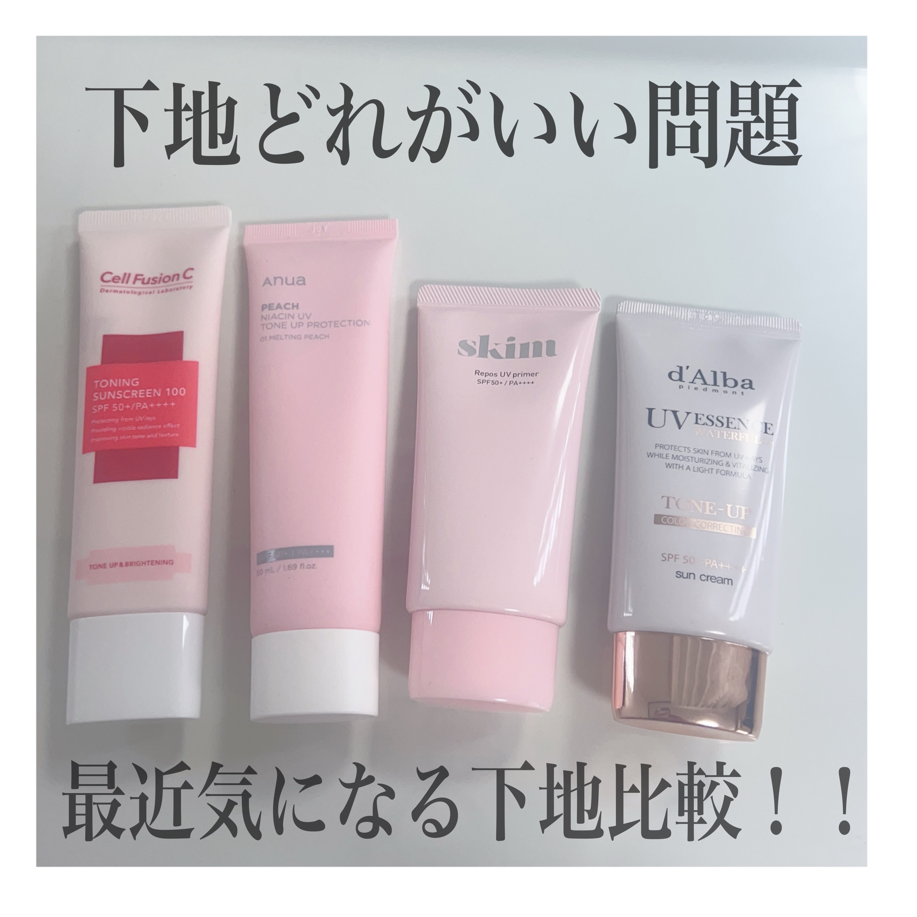 桃ナイアシン UVトーンアッププロテクション/Anua/化粧下地を使ったクチコミ（1枚目）