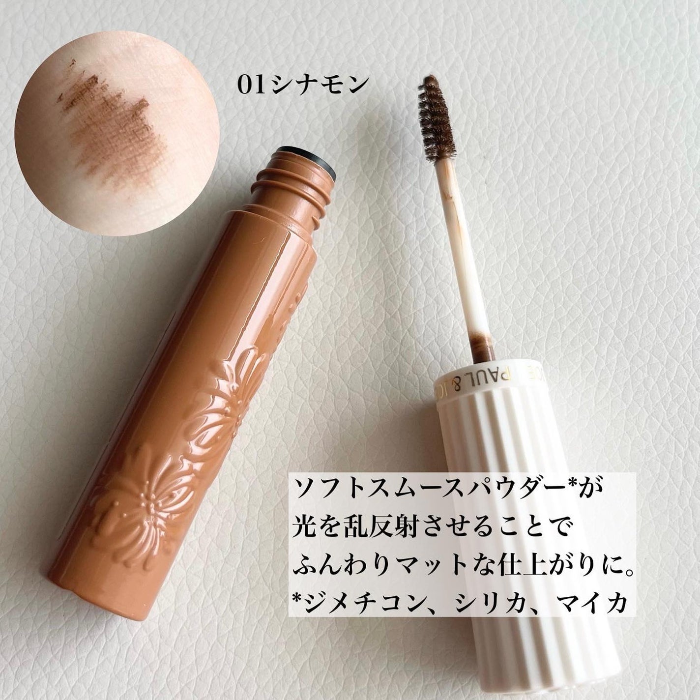 アイブロウ マスカラ/PAUL & JOE BEAUTE/眉マスカラを使ったクチコミ(3枚目)