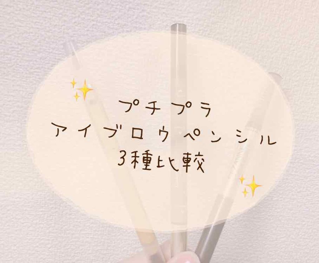 3in1アイブロウ/キャンメイク/アイブロウペンシルを使ったクチコミ（1枚目）
