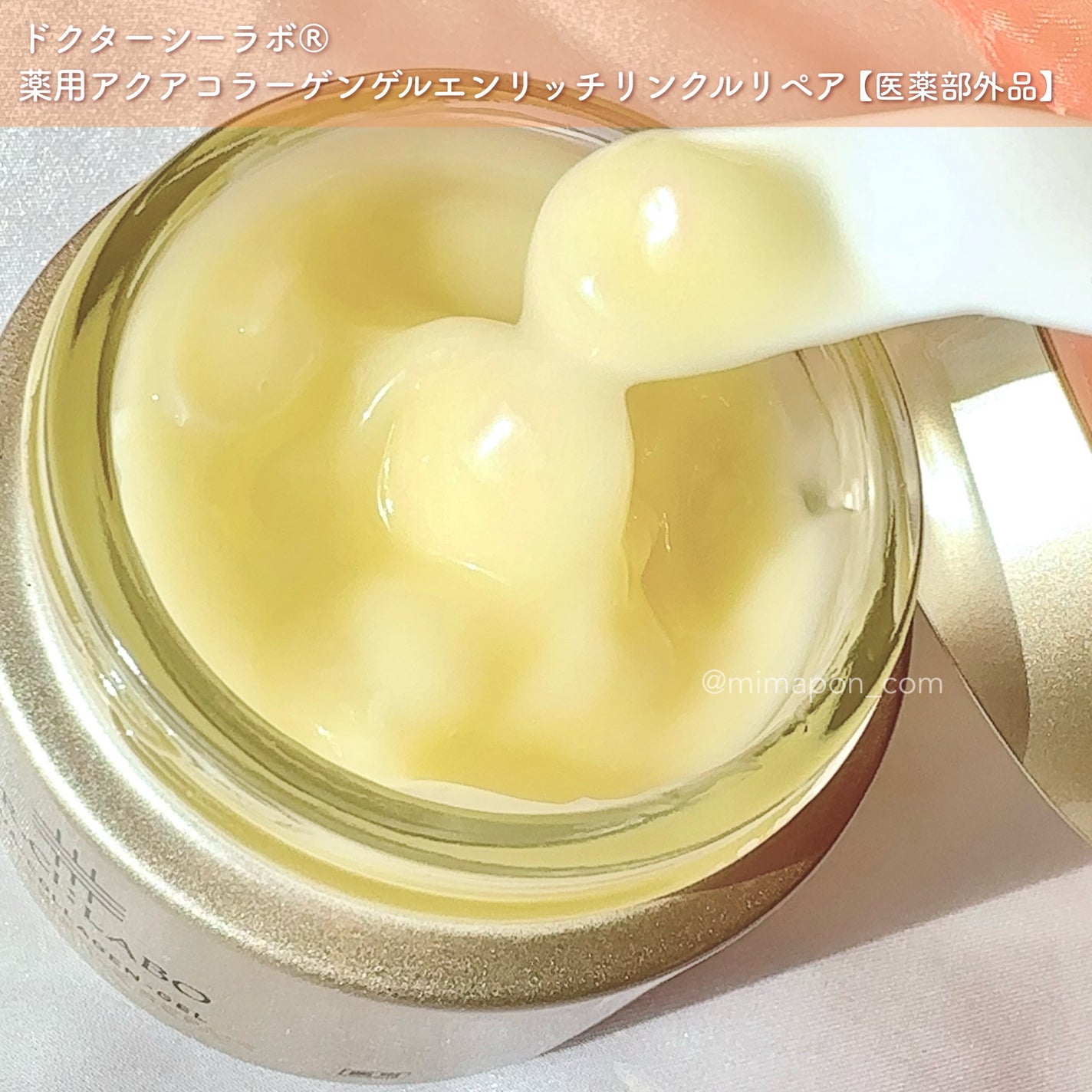 薬用アクアコラーゲンゲル エンリッチリンクルリペア/ドクターシーラボⓇ/フェイスクリームを使ったクチコミ(5枚目)