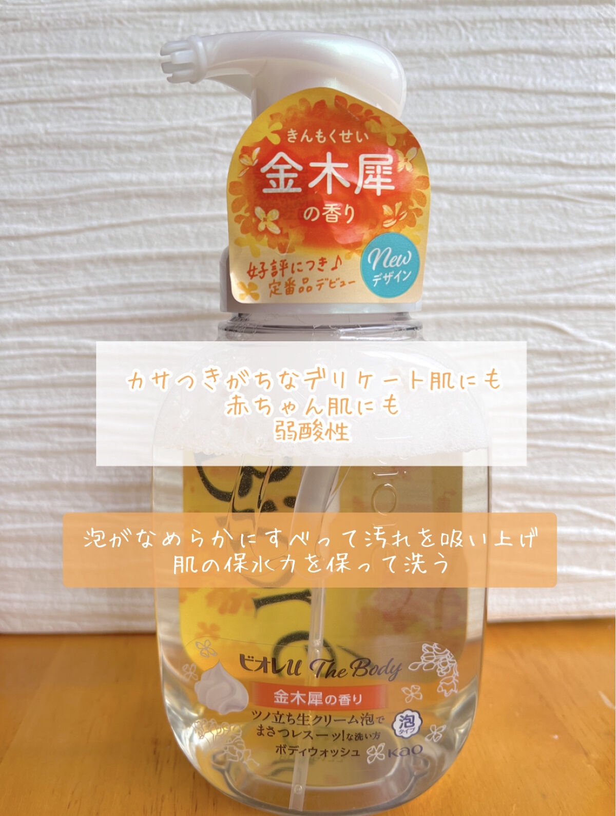 ビオレｕザ ボディ 泡タイプ ボディウォッシュ 金木犀の香り/ビオレu/ボディソープを使ったクチコミ（3枚目）