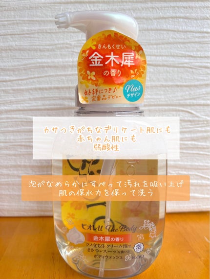 ビオレuザ ボディ 泡タイプ ボディウォッシュ 金木犀の香り/ビオレu/ボディソープを使ったクチコミ(3枚目)