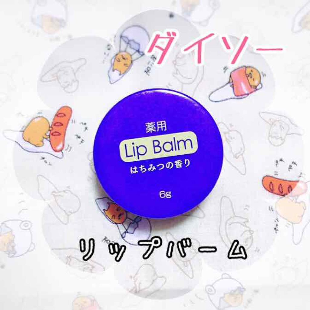 ニベア クリームケア リップバーム はちみつの香り/ニベア/リップケアを使ったクチコミ(1枚目)