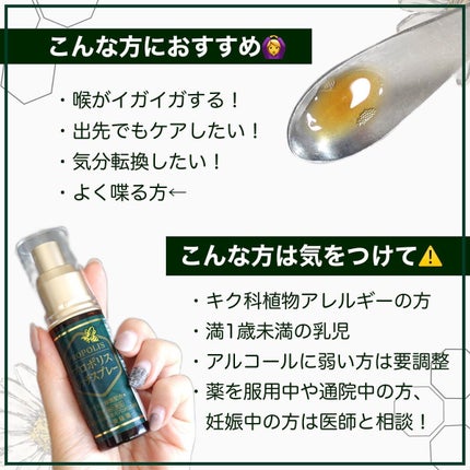 プロポリスリッチスプレー/山田養蜂場(健康食品)/食品を使ったクチコミ(5枚目)