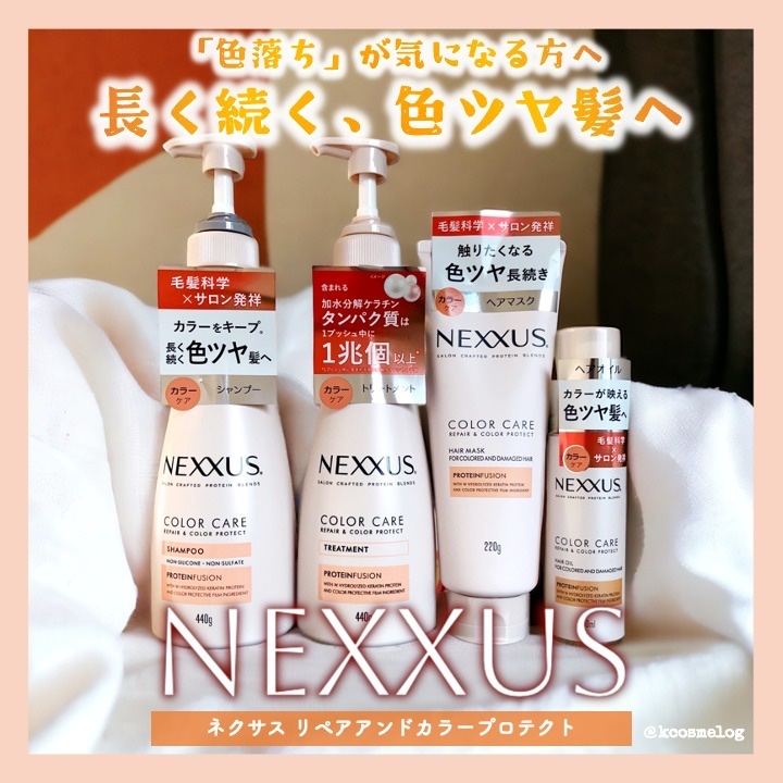 ネクサス リペアアンドカラープロテクト 洗い流すトリートメント ヘアマスク/NEXXUS(ネクサス)/ヘアマスク・ヘアパックを使ったクチコミ（1枚目）