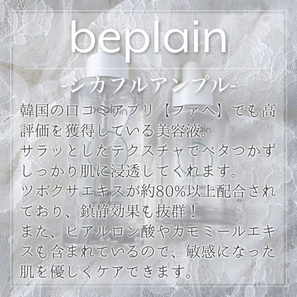 シカフルアンプル/beplain/美容液を使ったクチコミ(2枚目)