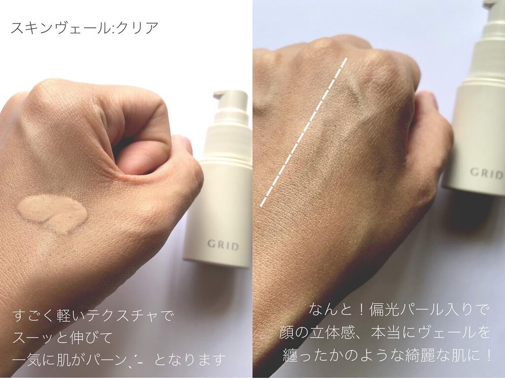 スキンヴェール/GRID/化粧下地を使ったクチコミ(4枚目)