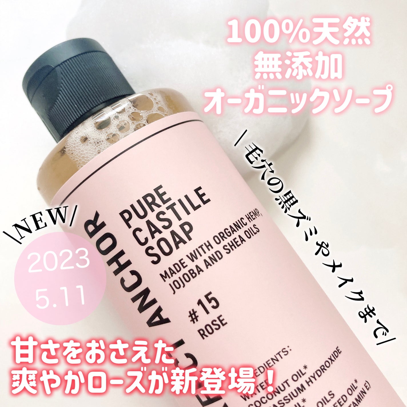 ザ・パーフェクトアンカー ローズ #15/THE PERFECT ANCHOR/ボディソープを使ったクチコミ(1枚目)