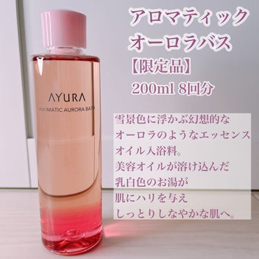 アロマティック スノースケイプ バランシングコンディショナー モイスト/AYURA/メイクアップキットを使ったクチコミ（3枚目）