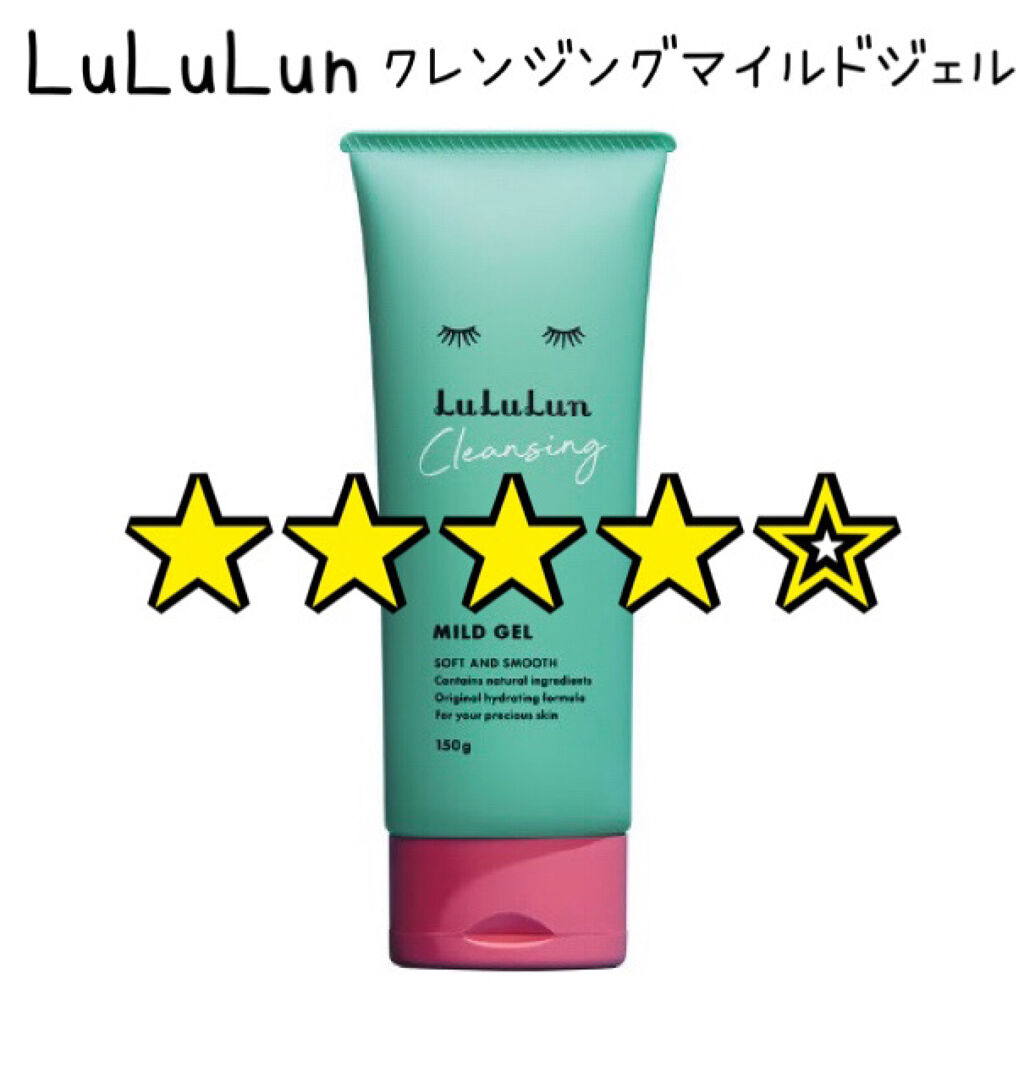 ルルルン クレンジングマイルドジェル/ルルルン/クレンジングジェルを使ったクチコミ（1枚目）