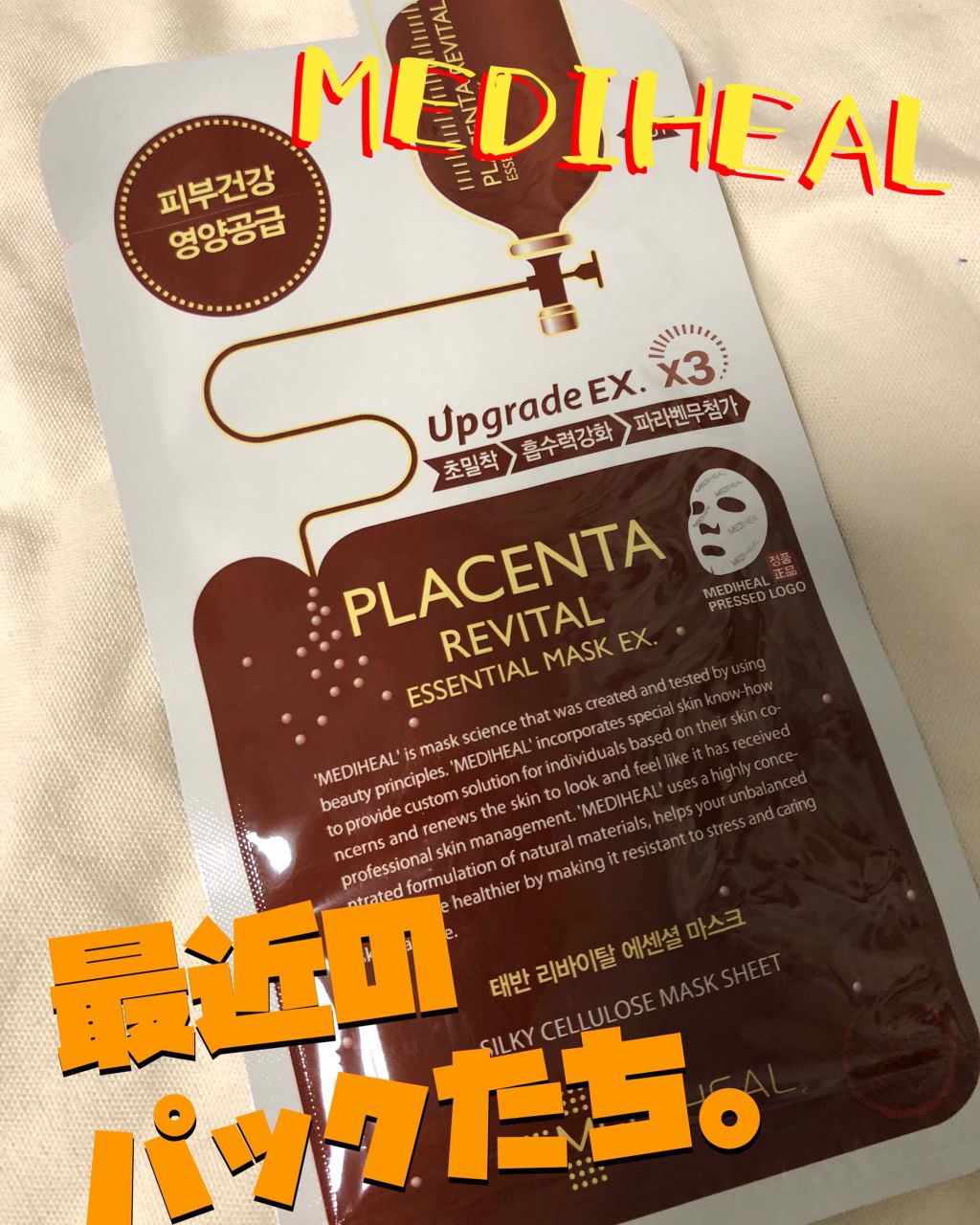コラーゲン インパクト エッセンシャルマスクEX/MEDIHEAL/シートマスク・パックを使ったクチコミ(1枚目)