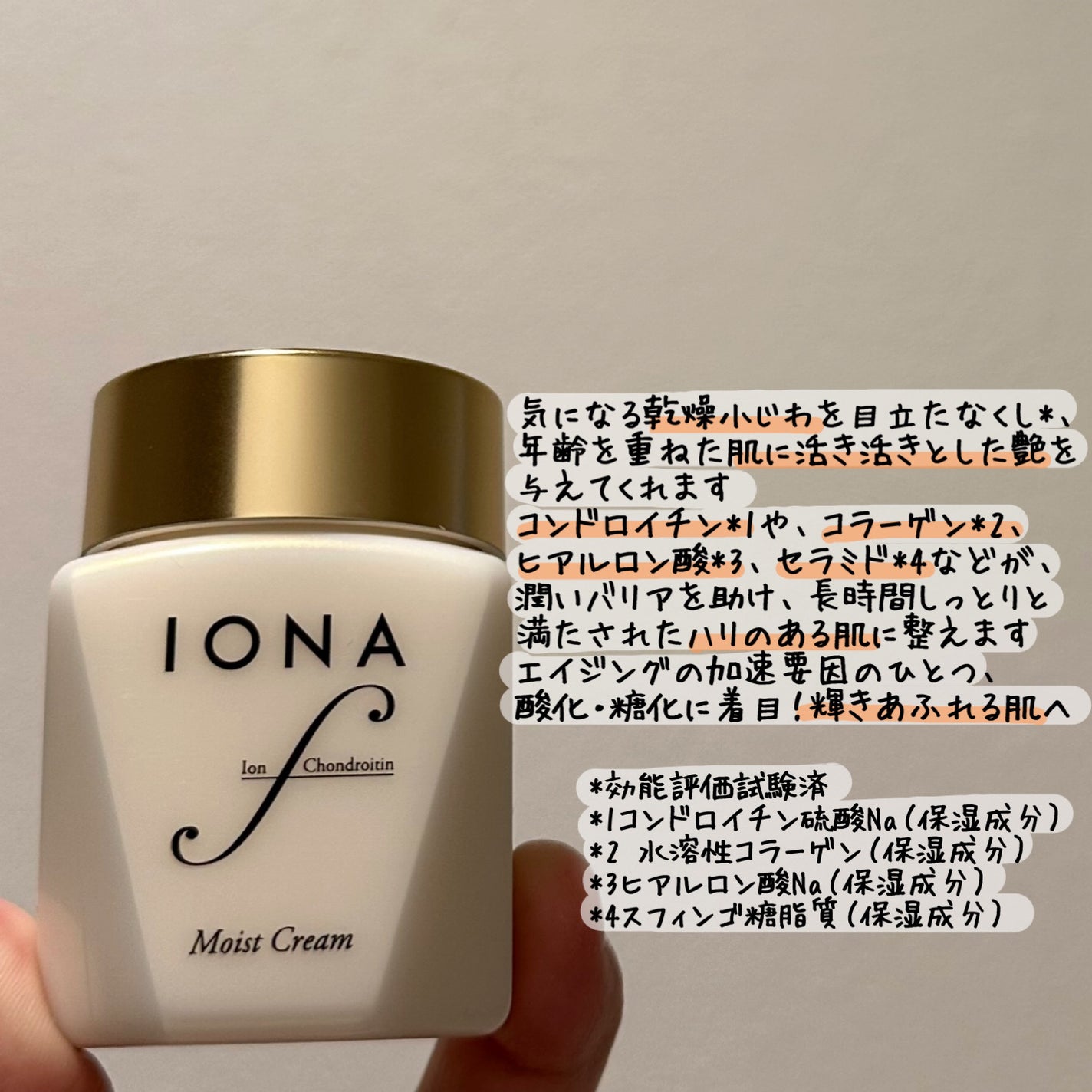 モイスト クリーム/イオナ エフ/フェイスクリームを使ったクチコミ(2枚目)