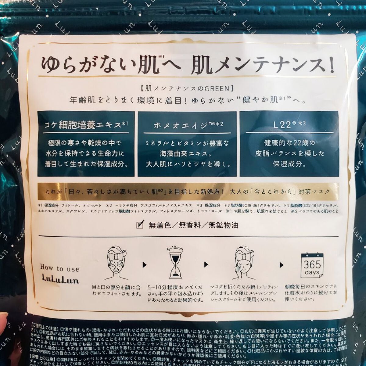 ルルルンプレシャス GREEN(バランス)【旧】/ルルルン/シートマスク・パックを使ったクチコミ(3枚目)