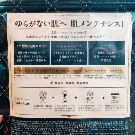 ルルルンプレシャス GREEN(バランス)【旧】/ルルルン/シートマスク・パックを使ったクチコミ(3枚目)