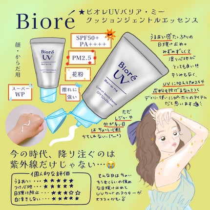 ビオレUV バリアミー クッションジェントルエッセンス		/ビオレ/日焼け止めクリームを使ったクチコミ(1枚目)