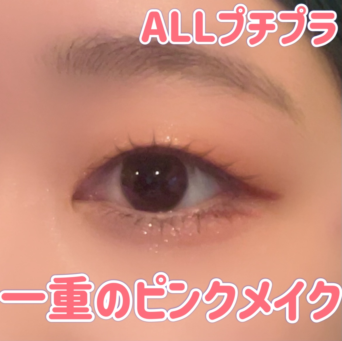 イロミッケ カラーリキッドアイライナー 12 ピンクブラウン(Pink Brown)/iromikke/リキッドアイライナーを使ったクチコミ（1枚目）