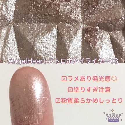 ストロボハイライター/エンジェルハート/プレストパウダーを使ったクチコミ(3枚目)