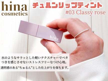 チュルンリップティント/hina cosmetics/リップティントを使ったクチコミ(2枚目)