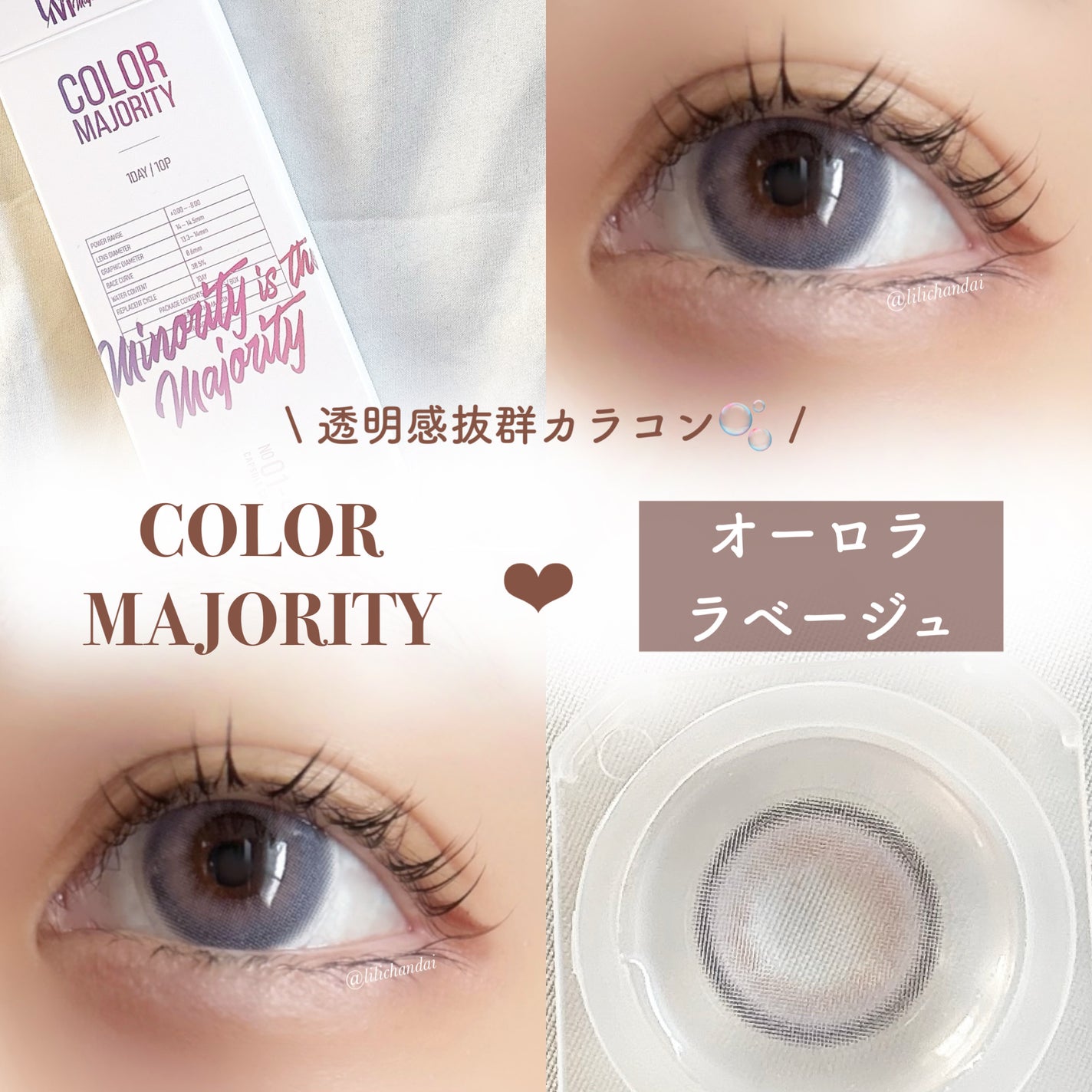 カラーマジョリティー/カラーマジョリティー/カラーコンタクトレンズを使ったクチコミ(1枚目)