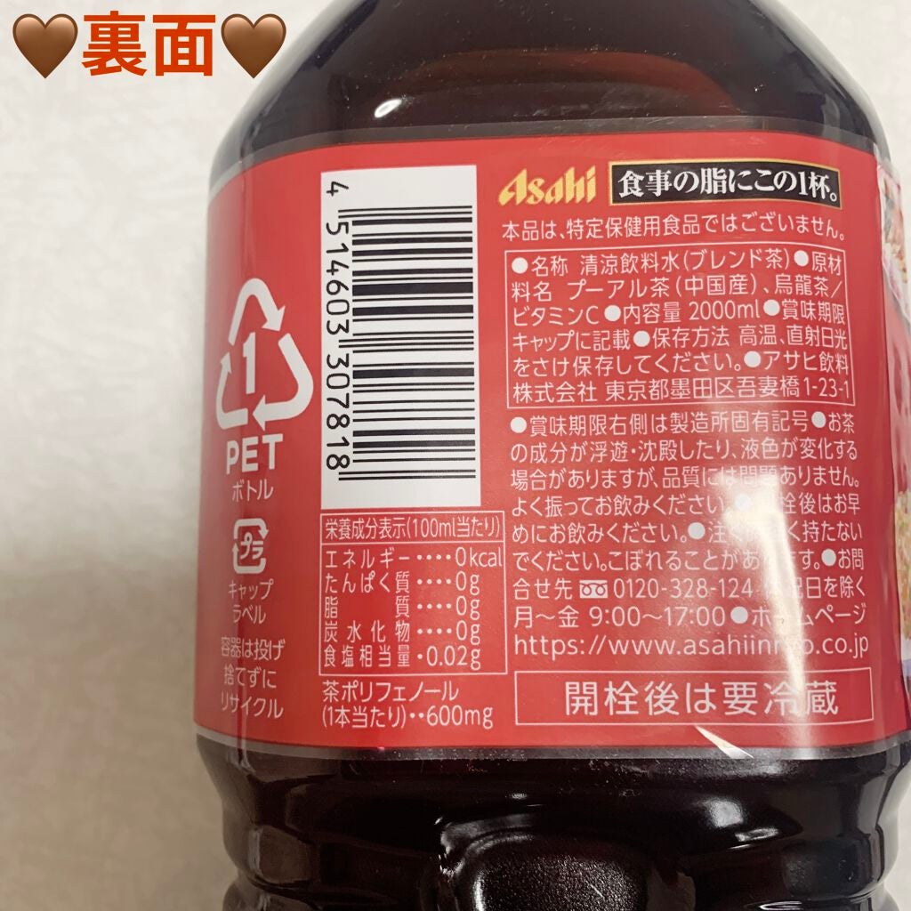 食事の脂にこの1本。/アサヒ飲料/ドリンクを使ったクチコミ(2枚目)